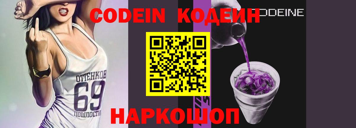 Новочебоксарск  Кодеин напиток Lean (лин)  Вход с VPN 